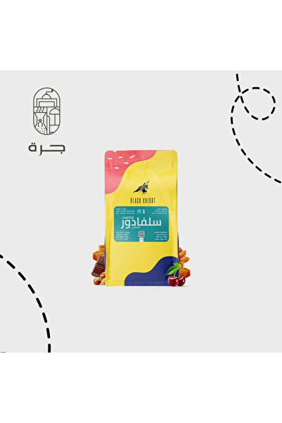 Jarrah قهوة تشافي - السلفادور كيلو محمصة بلاك نايت من جرة