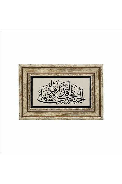 Sadrazam Iubirea mamei este aurie. (Hadis-i Şerif) Tablou imprimat cu piatră naturală (20 X 30 DH-24)