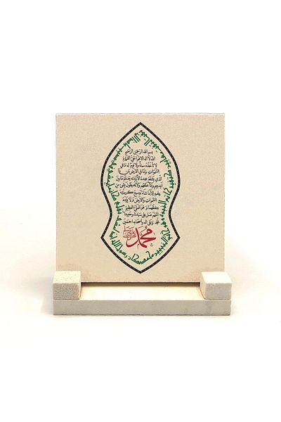 Sadrazam Naal-I Şerif Formunda Ayet-El Kursi Printed Natural Stone Desktop (10 X 10 Kh-239)