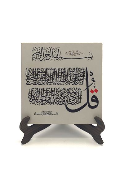 Sadrazam Nas Suresi Printed Mdf Desktop (10 X 10 Kh-111)