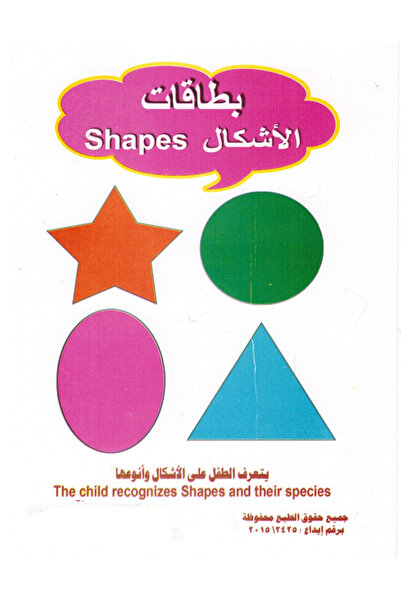 Educational Toys بطاقات الأشكال