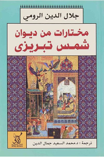 TEC Selections from the Divan of Shams Tabrizi