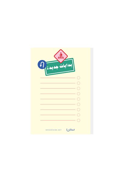 SEEN ٣ دفاتر ملاحظات، بدايات جديدة