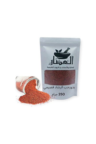 alatar بذور حب الرشاد قصيمي 250جرام