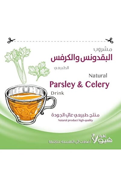 alatar مشروب البقدونس والكرفس الطبيعي 75جرام