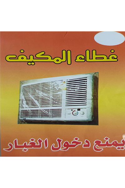Other غطاء مكيف الهواء الشفاف يمنع دخول الغبار