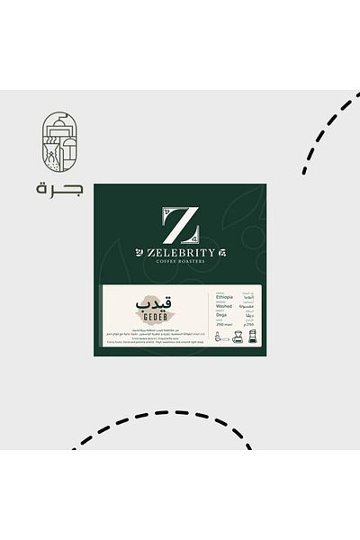 Jarrah Zelbreti Coffee | Ethiopian Gedeb | Washed 250g Zelbreti Roasted from Jar