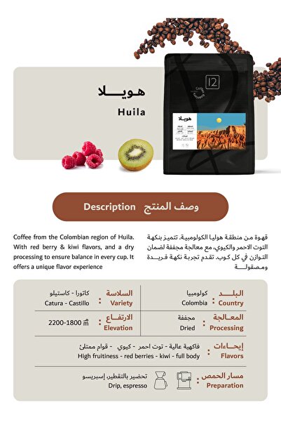 12Cups Colombia huila Coffee Beans Roasted 250G - Whole Bean for Drip & Espresso Coffee