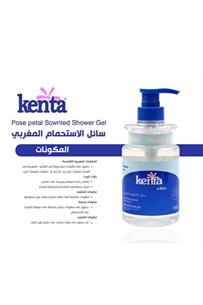 Kenta كينتا وايت سائل الاستحمام المغربي 500 جم