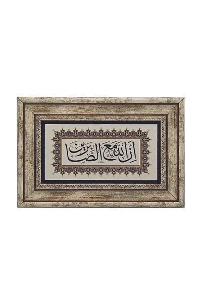 Sadrazam Alah este cu sabredeni (Bacara 153. Cuvântul din versul) Pictură imprimată din piatră naturală (20 X 30 DH-65)