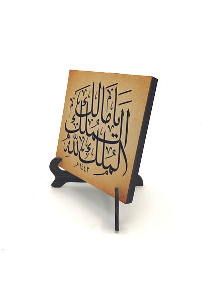 Sadrazam Mescid-i Aksa și Suresi de Conquest 1. Suport de birou din MDF imprimat cu versuri (10 X 10 KH-243)