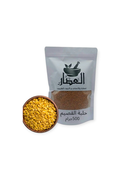 alatar حلبة القصيم 500جرام