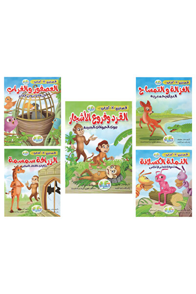 Stories خمس قصص ملونة المجموعة الثانية