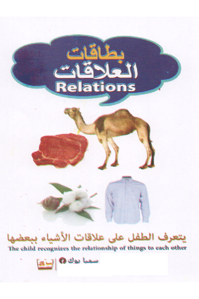 Educational Toys بطاقات العلاقات