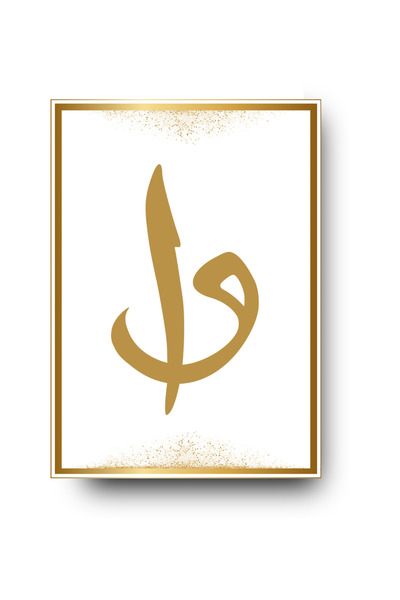 HİSRA Gold Elif ve Vav Harfi İslami Minimalist Çerçeve Görünümlü MDF Tablo