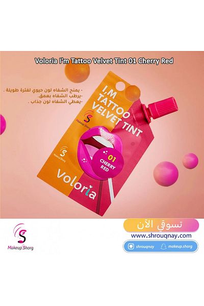 voloria Voloria Lip & Cheek Tint - No. 01 Cherry Red, Velvet