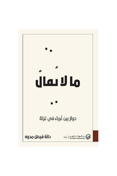 TEC What is not said: A dialogue between strangers in isolation