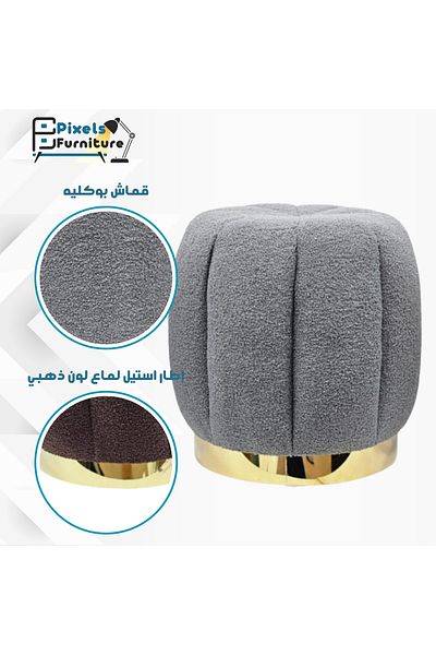PixelsFurniture مقعد بوف بتصميم هندسي دائري قماش بوكليه من بكسل الاثاث