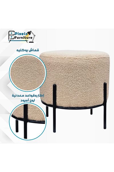 PixelsFurniture مقعد بوف دائري قماش بوكليه من بكسل الاثاث