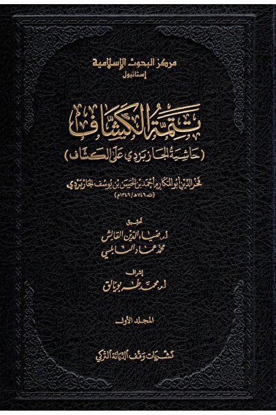 Haşimi Yayınevi Tetimmetül Keşşaf Haşiyetul Çarperdi alel Keşaf 12 cilt