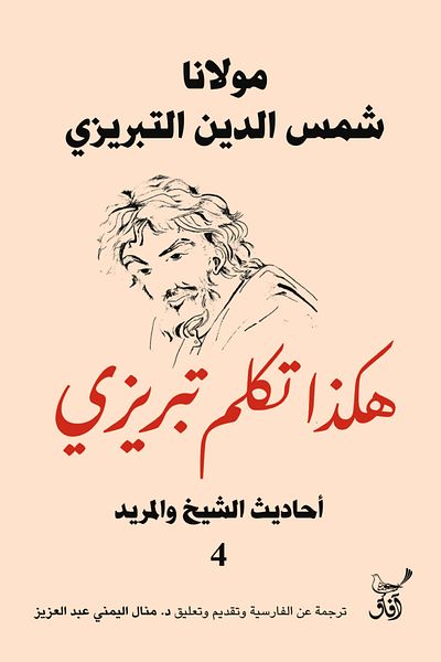 TEC Thus Spoke Tabrizi 4