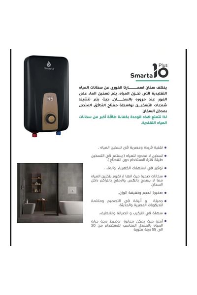 Smart سخان الماء الفوري بلس