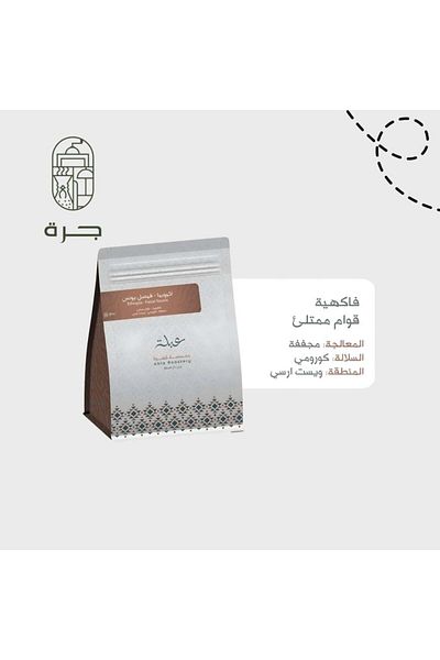 Jarrah Ethiopian Coffee Faisal Younis 1 kg Abla Roasted from Jar