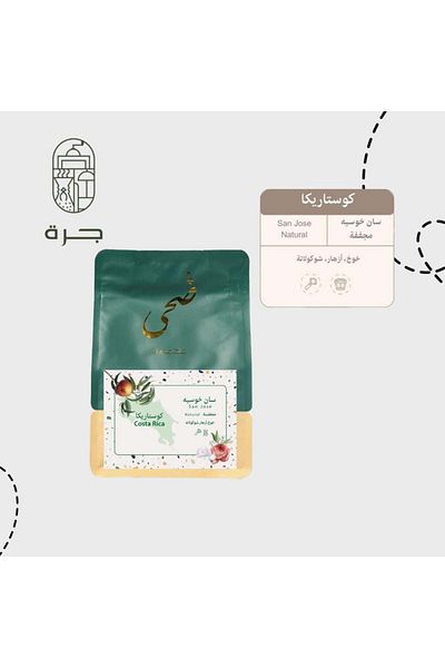 Jarrah Costa Rican Coffee (San Jose) Dried 250g Roasted Dhuha from a Jar