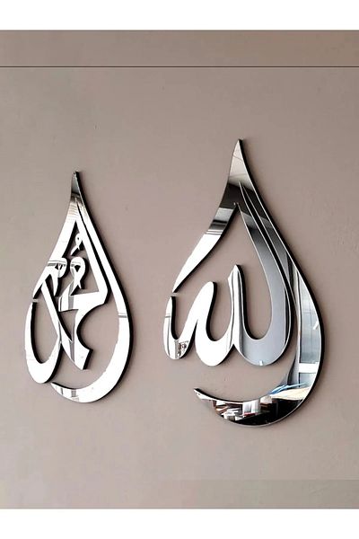Mars Wall Painting - Allah Muhammad Word - Mirror View - Welcome Ramadan Ornaments - 20X30 cm
