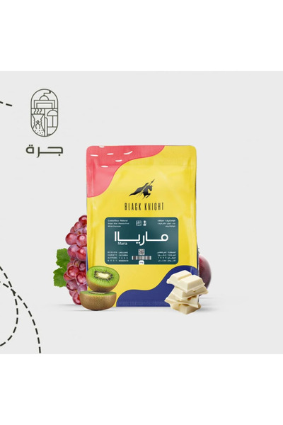 Jarrah قهوة مارياا - كوستاريكا-جرام 250 محمصة بلاك نايت من جرة