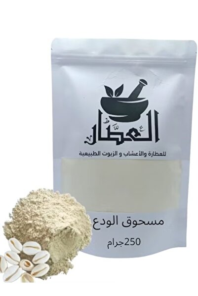 alatar مسحوق الودع لتبييض الرقبة و البشرة 250 جرام