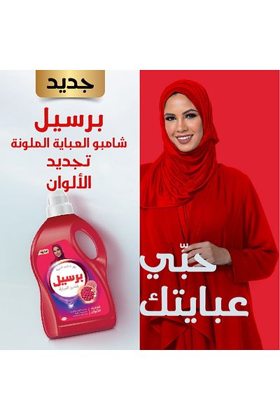 Persil Colored Abaya Shampoo 1 Litre