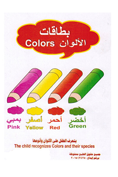 Educational Toys بطاقات الالوان
