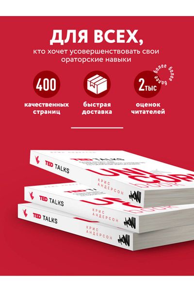 Eksmo Τέντ Τούλινγκ. Σλόβα Μενατ Μιρ. Pervoe Oficial'noe Οδηγός για Δημόσια Παρουσιάσεις