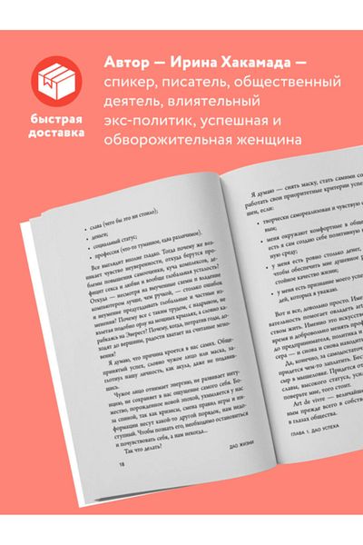 Eksmo Το Dao Zizni. Κύριος-κατηγορίας Βότανο Ubezdennogo Individualista / Hakamada Irina Macuovna
