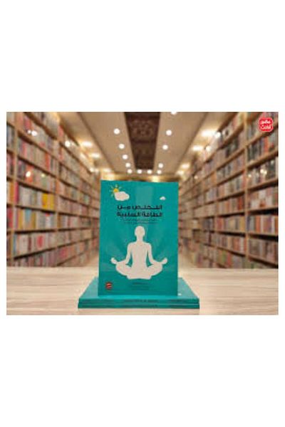 Generic Getting rid of negative energy: practical steps and methods to get rid of negative energy and feel happy