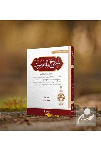 Şifa Yayınevi Shuruhu'l Maksud (ARABIC) (GRAMMAR SARF)
