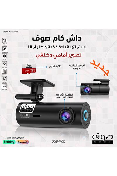 Soof MR300 2K Front 1080P Rear Dashcam, Night Vision, G-Sensor, Parking Monitor, 64GB Memory card