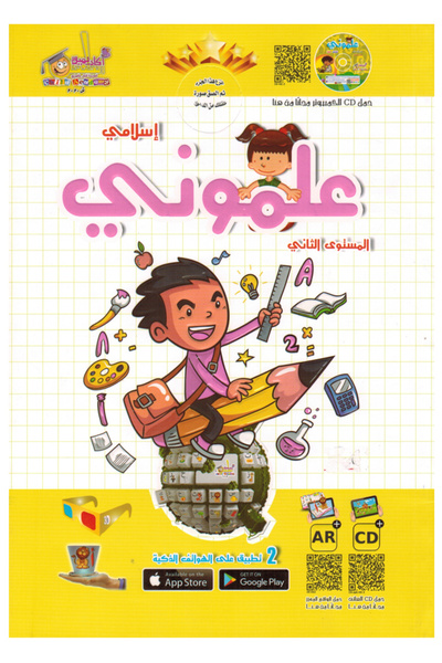 Book علموني - إسلامي - المستوى الثاني