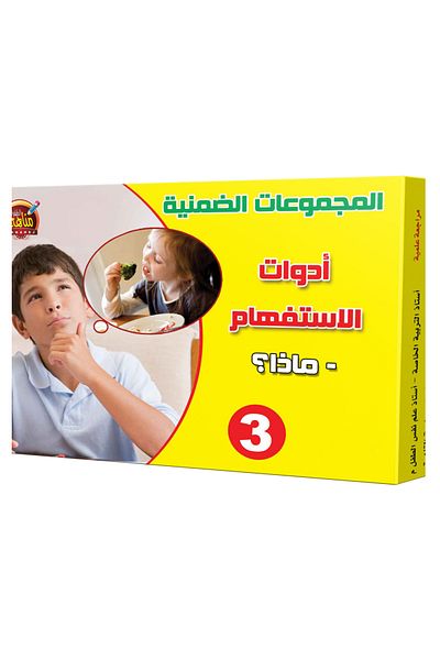 Educational Toys Implicit groups - Interrogative words - What?