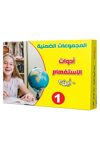 Educational Toys Implicit groups - Interrogative words - Where?