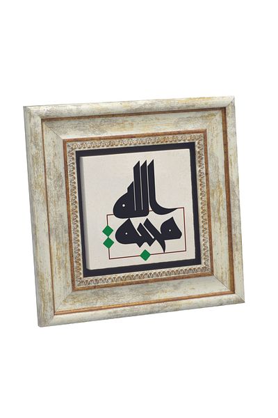 Sadrazam Allah Is Love Printed Natural Stone Painting (20 X 20 Kh-231)