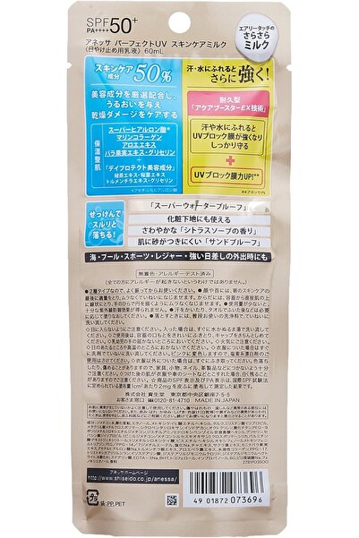 Anessa Perfect UV Sunscreen Skincare Milk SPF 50 /Pa (60ml/2oz)