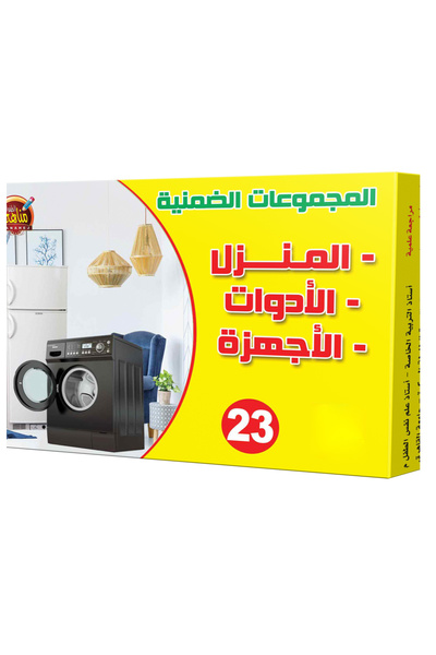 Educational Toys المجموعات الضمنية - المنزل - الادوات - الأجهزة