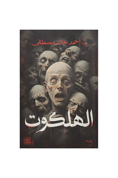 Generic Al-Halkoot (الهلكوت)