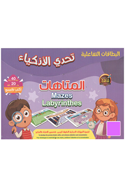 Educational Toys البطاقات التفاعلية - المتاهات