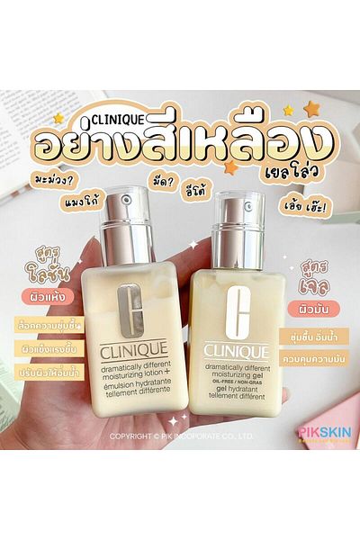 Clinique Dramatically Different Moisturizing 125ml #Lotion