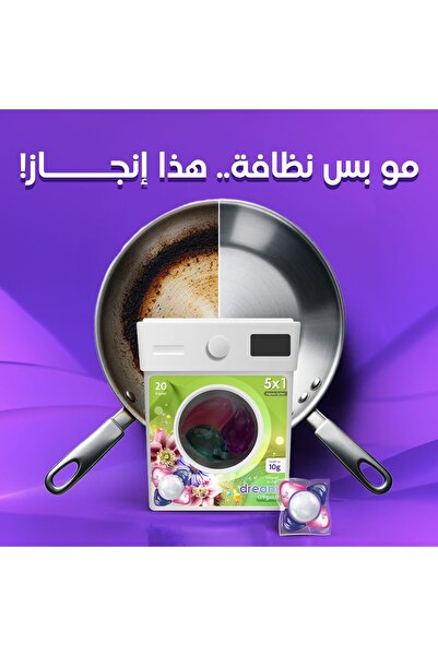 Dream أقراص / كبسولات تنظيف الأطباق 5 في 1 ، ٢٠ كبسولة برائحة اللافندر