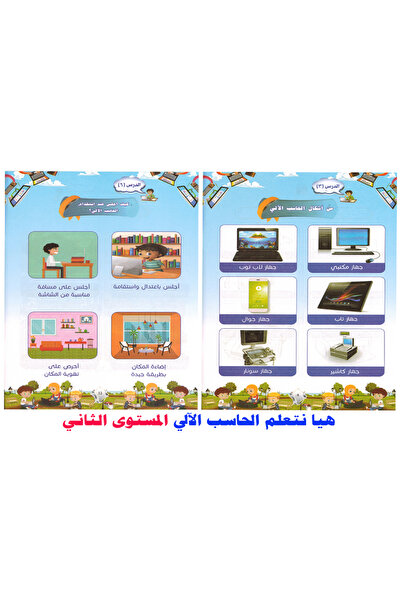 Book هيا نتعلم الحاسب الآلي - المستوى الثاني