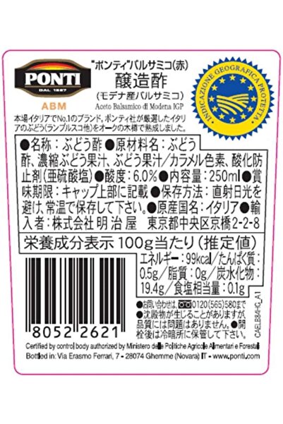 ponti Balsamic Vinegar of Modena (250ml)